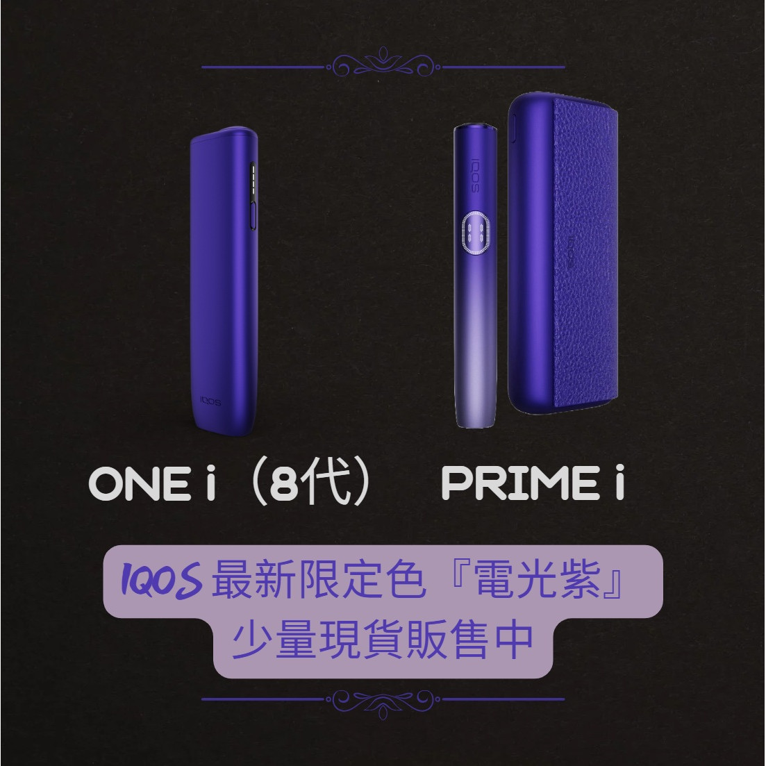 IQOS - ILUMA 主機 IQOS菸彈 日T 哈T 亞T 韓T TEREA HEETS 主機
