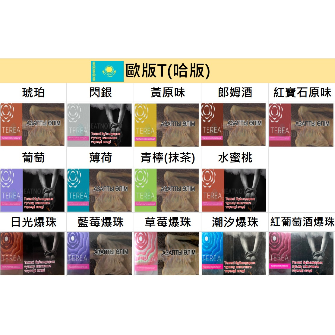 🇰🇿哈版(歐版)TEREA、哈T、歐T - (IQOS ILUMA專用) 圖片2 IQOS菸彈 日T 哈T 亞T 韓T TEREA HEETS 主機