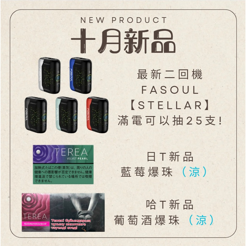 公告區 圖片2 IQOS菸彈 日T 哈T 亞T 韓T TEREA HEETS 主機